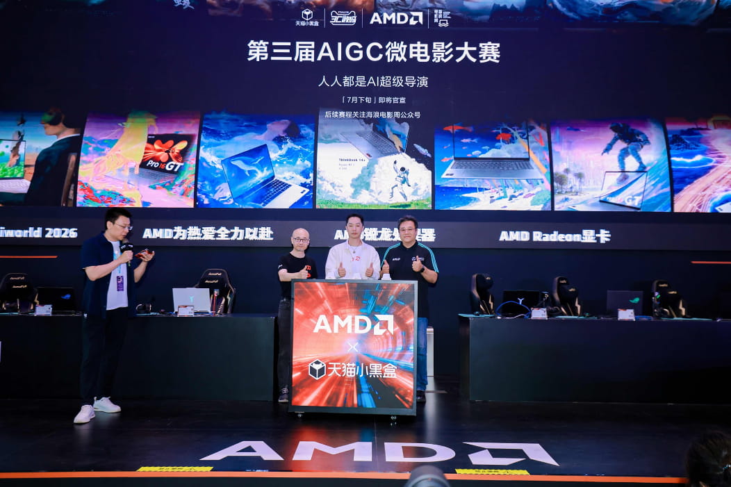 放飞漫剧创作!AMD天猫在BW2026启动「AMD第三届AIGC微电影大赛」